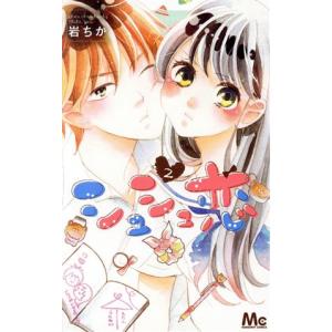 中古 シュシュ恋 2巻 漫画 マーガレットコミッ...の商品画像