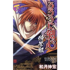 中古 るろうに剣心?特筆版? 2巻 漫画 ジャン...の商品画像