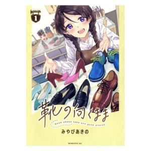 中古 靴の向くまま 1巻 漫画 モーニング　ＫＣ 青年コミック みやびあきの 講談社