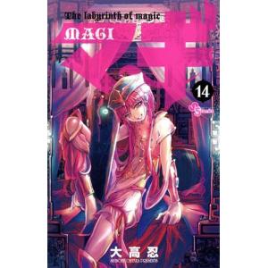 中古 マギ 14巻 漫画 少年サンデーコミックス...の商品画像