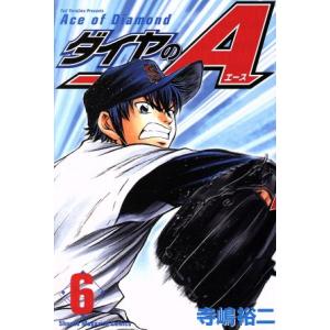 中古 ダイヤのＡ 6巻 漫画 週マガＫＣ 少年コミック 寺嶋裕二 講談社