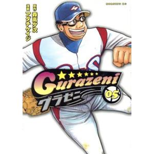 中古 グラゼニ 5巻 漫画 モーニングＫＣ 青年コミック アダチケイジ 講談社