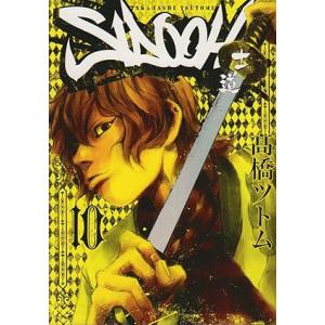 中古 ＳＩＤＯＯＨ ?士道? 10巻 漫画 ヤングジャンプコミックス 青年コミック 高橋ツトム 集英社