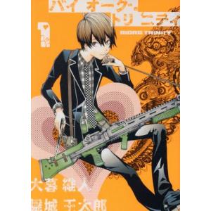中古 バイオーグ・トリニティ 1巻 漫画 ヤングジャンプコミックス 青年コミック 大暮維人 集英社