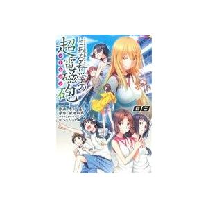 中古 とある科学の超電磁砲 8巻 漫画 電撃コミ...の商品画像