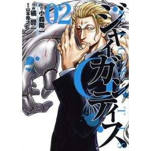 中古 GIGANTIS?ジャイガンティス? 2巻...の商品画像