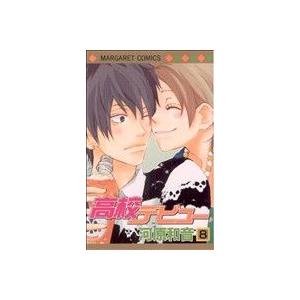 中古 高校デビュー 8巻 漫画 マーガレットコミ...の商品画像