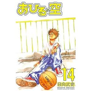 中古 あひるの空 14巻 漫画 週マガＫＣ 少年コミック 日向武史 講談社