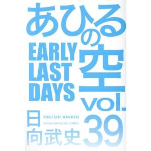 中古 あひるの空 39巻 漫画 週マガKC 少年...の商品画像