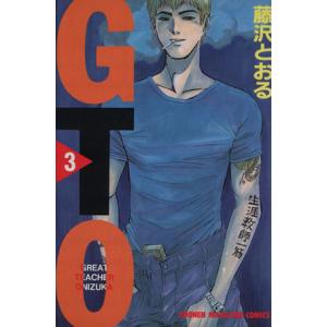 中古 ＧＴＯ 3巻 漫画 週刊マガジンＫＣ 少年コミック 藤沢とおる 講談社