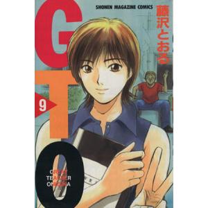 中古 ＧＴＯ 9巻 漫画 週刊マガジンＫＣ 少年コミック 藤沢とおる 講談社