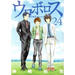 中古 ウロボロス ?警察ヲ裁クハ我ニアリ? 24...の商品画像