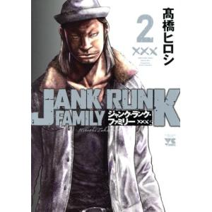 中古 ジャンク・ランク・ファミリー 2巻 漫画 ...の商品画像