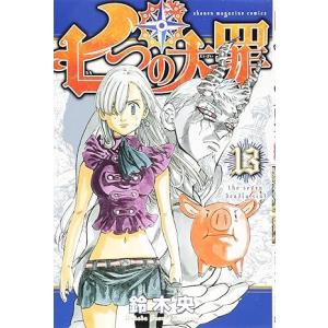 中古 七つの大罪 13巻 漫画 週マガKC 少年...の商品画像