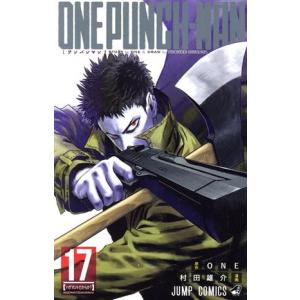 中古 ワンパンマン 17巻 漫画 ジャンプコミックス 少年コミック 村田雄介 集英社