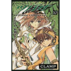 中古 ツバサ 10巻 漫画 週刊マガジンＫＣ 少年コミック ＣＬＡＭＰ 講談社