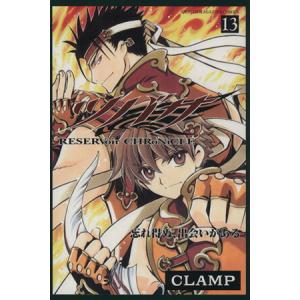 中古 ツバサ 13巻 漫画 週刊マガジンＫＣ 少年コミック ＣＬＡＭＰ 講談社