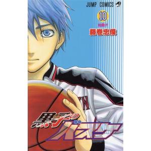 中古 黒子のバスケ 10巻 漫画 ジャンプコミッ...の商品画像
