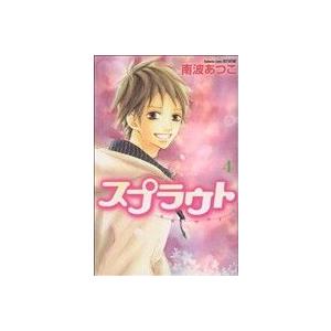 中古 スプラウト 4巻 漫画 別冊フレンドＫＣ 少女コミック 南波あつこ 講談社