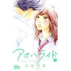 中古 アオハライド 5巻 漫画 マーガレットコミ...の商品画像