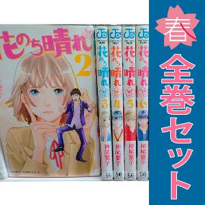 中古　花のち晴れ〜花男 Ｎｅｘｔ Ｓｅａｓｏｎ〜　少年コミック　１〜15巻 漫画 全巻セット　神尾葉...