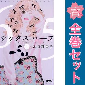 集英社（SHUEISHA） 中古 シックス ハーフ 1〜11巻 漫画 全巻セット