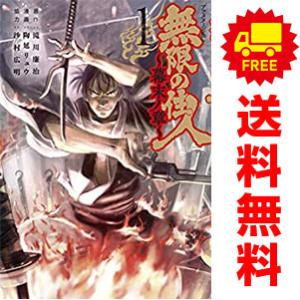 中古 無限の住人?幕末ノ章? 1〜10巻 漫画 全巻セット アフタヌーンＫＣ 青年コミック 陶延リュ...