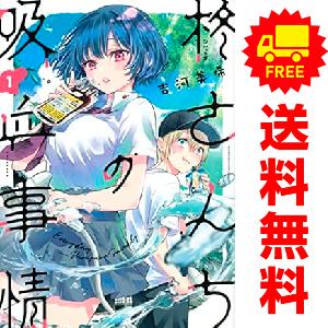 中古 柊さんちの吸血事情 1〜5巻 までの全巻セット ＫＣデラックス 青年コミック 吉河美希 講談社
