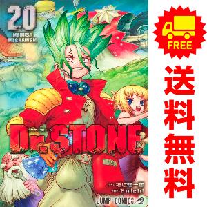 中古　Ｄｒ．ＳＴＯＮＥ　少年コミック　１〜26巻 漫画 全巻セット　Ｂｏｉｃｈｉ　集英社｜haru-urarakana