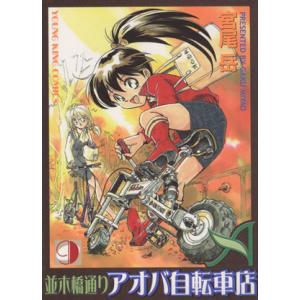 中古 並木橋通りアオバ自転車店 9巻 漫画 ＹＫコミックス 青年コミック 宮尾岳 少年画報社