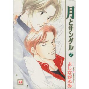 中古 月とサンダル 2巻 漫画 花音コミックス ...の商品画像