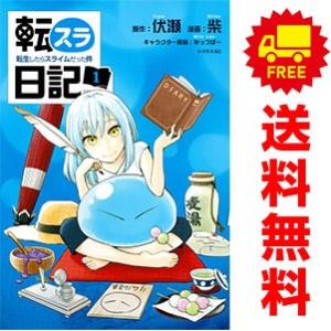 中古 転スラ日記 転生したらスライムだった件 1〜7巻 までの全巻セット シリウスＫＣ 青年コミック...