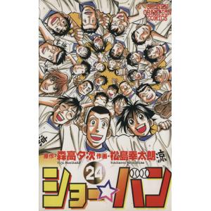 中古 ショー★バン 24巻 漫画 少年チャンピオ...の商品画像