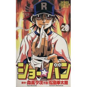 中古 ショー★バン 28巻 漫画 少年チャンピオンコミックス 少年コミック 松島幸太朗 秋田書店