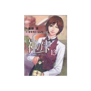 中古 神の雫 13巻 漫画 モーニングＫＣ 青年コミック オキモト・シュウ 講談社