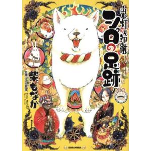 中古 鬼灯の冷徹 シロの足跡 1巻 漫画 KCD...の商品画像