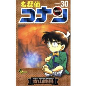 中古 名探偵コナン 30巻 漫画 少年サンデーコミックス 少年コミック 青山剛昌 小学館