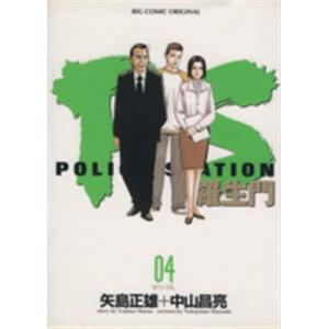 中古 ＰＳ 羅生門 4巻 漫画 ビッグコミックス〔オリジナル〕 青年コミック 中山昌亮 小学館