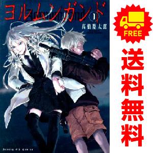 中古　ヨルムンガンド　青年コミック　１〜11巻 漫画 全巻セット　高橋慶太郎　小学館