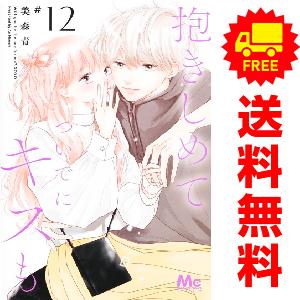 中古　抱きしめて ついでにキスも　少女コミック　１〜11巻 漫画 全巻セット　美森青　集英社｜haru-urarakana