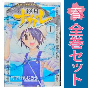 中古　釣り屋ナガレ　少年コミック　１〜11巻 漫画 全巻セット　竹下けんじろう　秋田書店