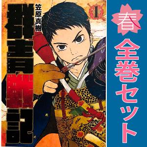 中古　群青戦記グンジョーセンキ　青年コミック　１〜17巻 漫画 全巻セット　笠原真樹　集英社