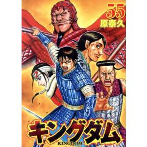 集英社 中古 キングダム 58巻 漫画 ヤングジャンプコミックス