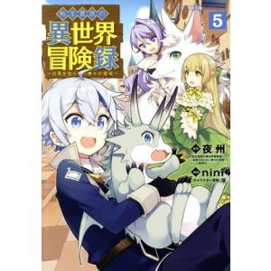 中古 転生貴族の異世界冒険録 5巻 漫画 ビーツコミックス 青年コミック ｎｉｎｉ マッグガーデン