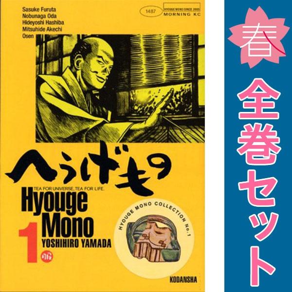 中古　へうげもの　青年コミック　１〜25巻 漫画 全巻セット　山田芳裕　講談社