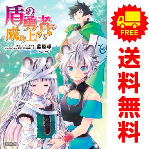 中古　盾の勇者の成り上がり　青年コミック　１〜23巻 漫画 全巻セット　藍屋球　ＫＡＤＯＫＡＷＡ（Ｍ...