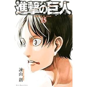 中古 進撃の巨人 15巻 漫画 週マガKC 少年...の商品画像