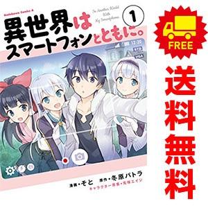 中古 異世界はスマートフォンとともに。 1〜16巻 までの全巻セット カドカワコミックスＡ 青年コミ...