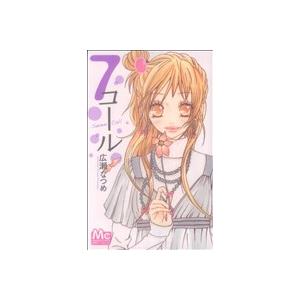 中古 7コール 1巻 漫画 マーガレットコミック...の商品画像