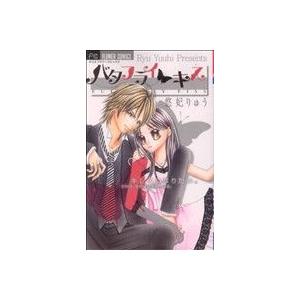 中古 バタフライ・キス 1巻 漫画 フラワーコミ...の商品画像